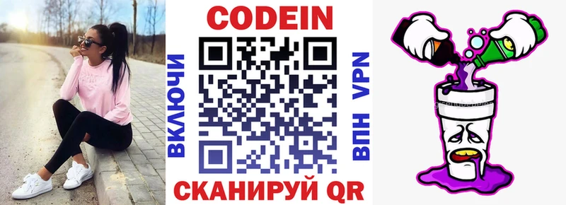 Codein напиток Lean (лин)  Ленинградская 
